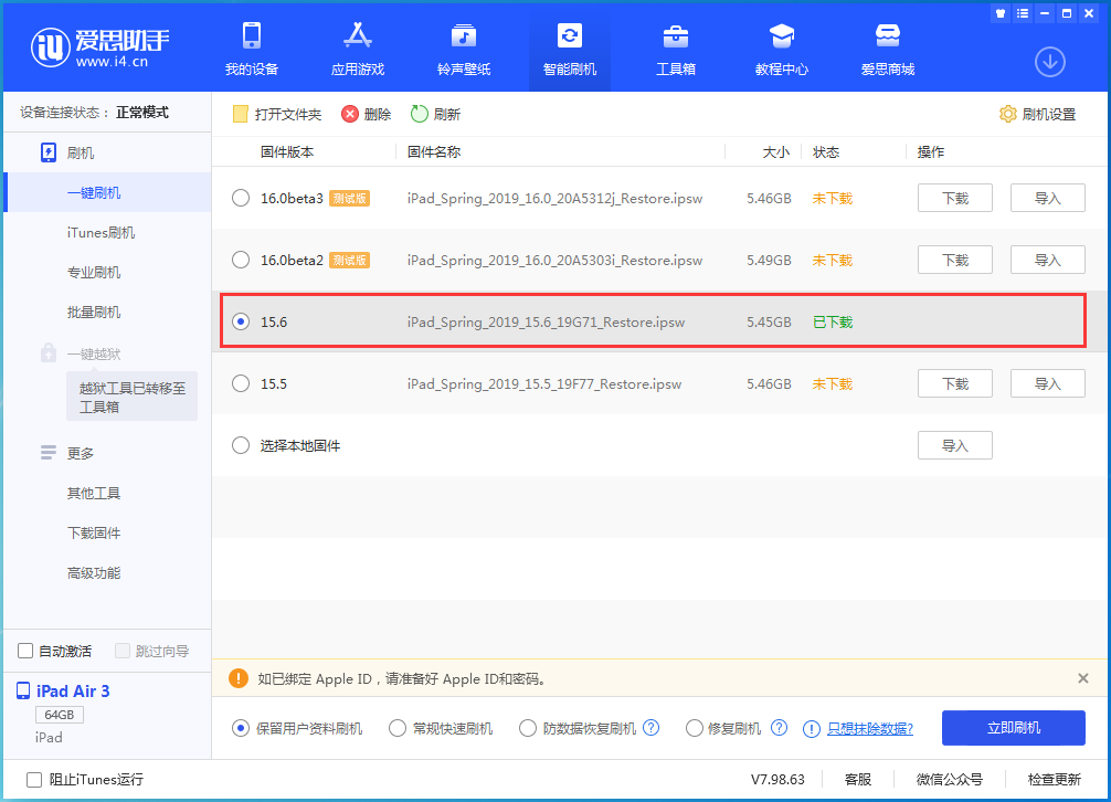 淇滨苹果手机维修分享iOS15.6正式版更新内容及升级方法 