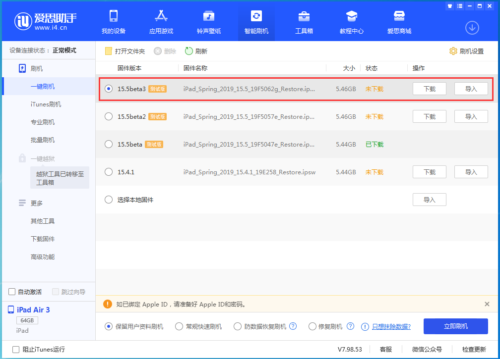 淇滨苹果手机维修分享iOS15.5 Beta 3更新内容及升级方法 