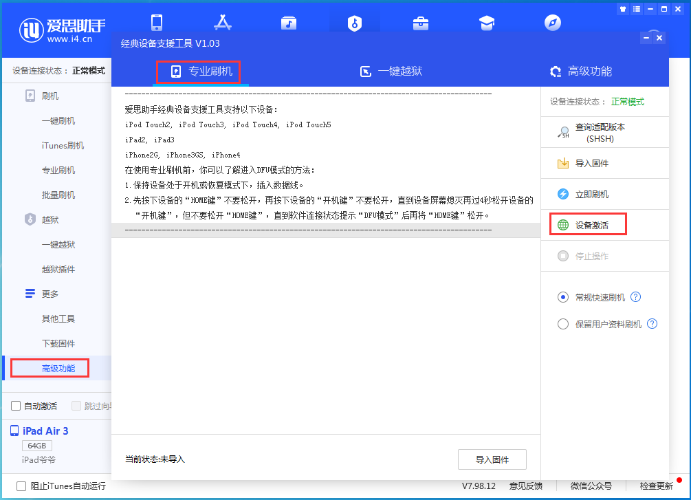 淇滨苹果手机维修分享iOS 13.6正式版_iOS 13.6正式版一键刷机教程 