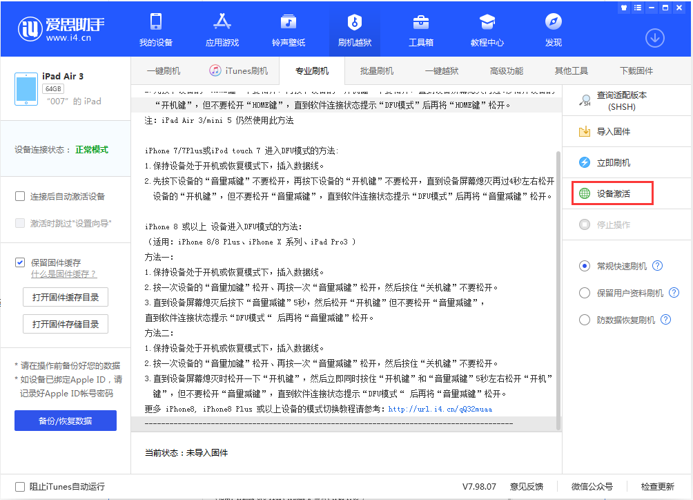 淇滨苹果手机维修分享iOS 13.2.2正式版_iOS 13.2.2 正式版一键刷机教程 